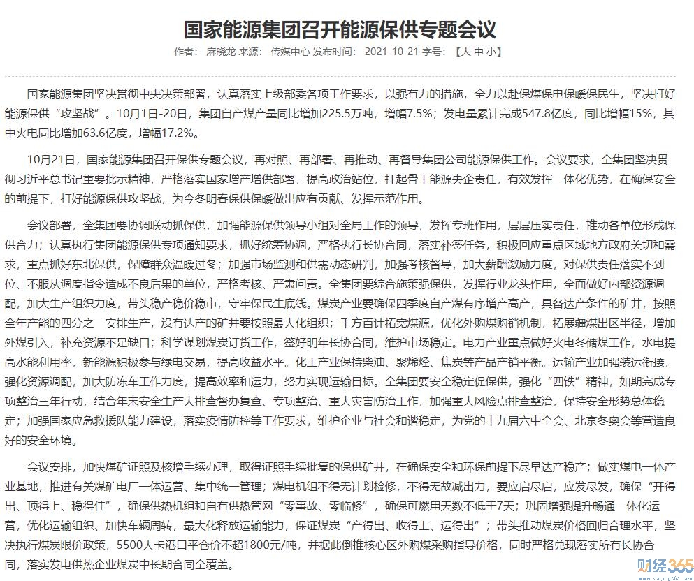 國家能源集團(tuán):堅(jiān)決貫徹中央決策部署 打好能源保供“攻堅(jiān)戰(zhàn)”