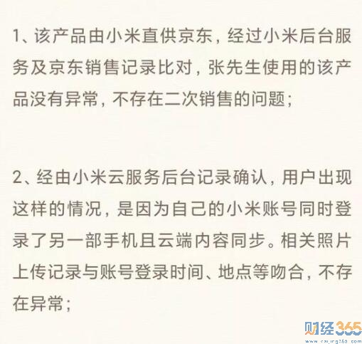 小米回應新手機出現陌生人照片