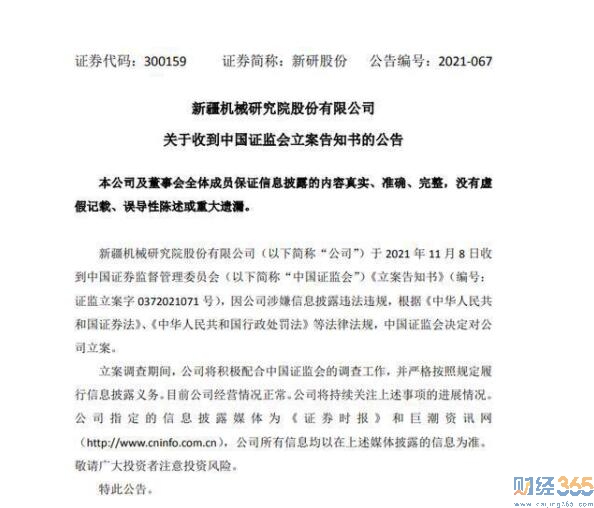 10萬股東躺槍 又有上市公司被調查“內幕”
