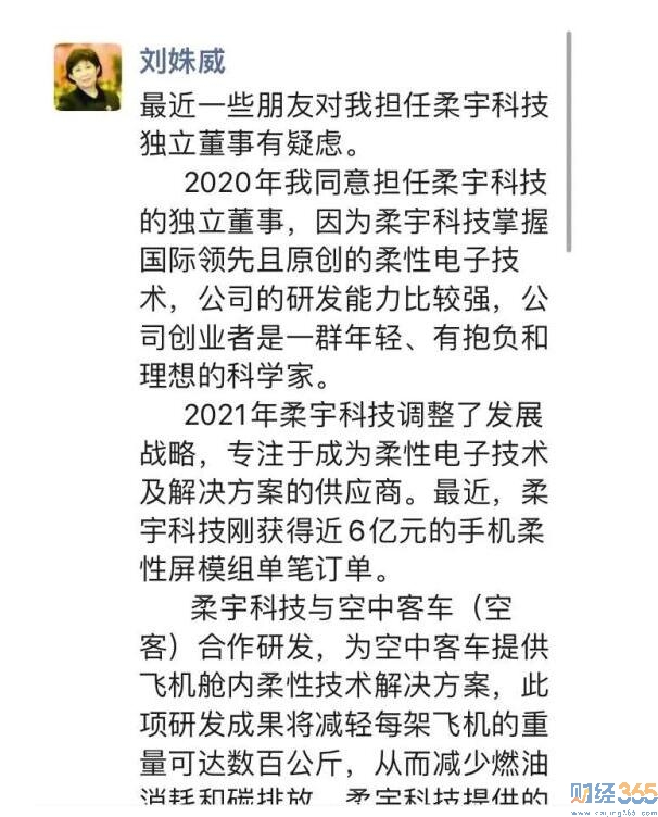 來源：劉姝威朋友圈。
