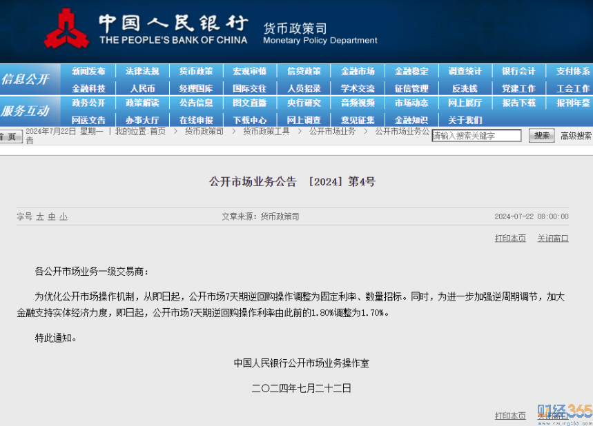 央行：即日起 公開市場7天期逆回購操作利率由此前的1.80%調整為1.70%