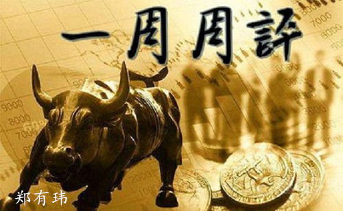 鄭有瑋：2.4黃金 周評操作建議 多空解套策略