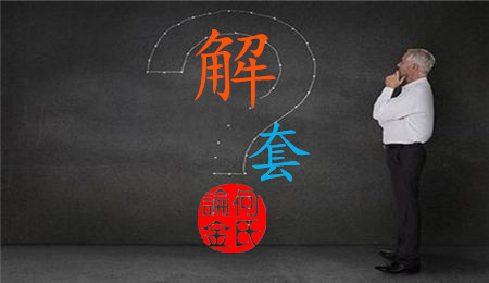 何氏論金：2.1黃金暴漲暴跌你還在扛虧損？多空單被套解套策略