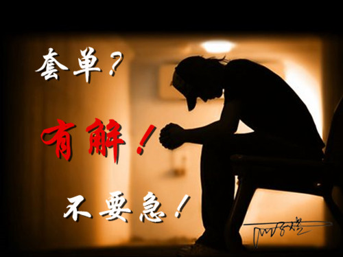 何子煜：1.25大行情一觸即發！黃金日內操作建議及空單解套