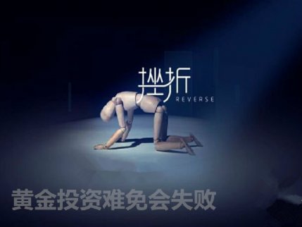 雷子構：3.29黃金強勢反彈？，觀念決定成與敗