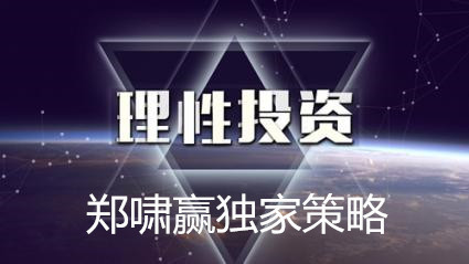 鄭嘯贏：歐銀利率來襲，貿(mào)易戰(zhàn)暫緩金價(jià)回落