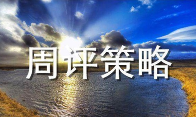 袁益豐：2.3周評、大非農數據大幅利空，下周倫敦金走勢分析
