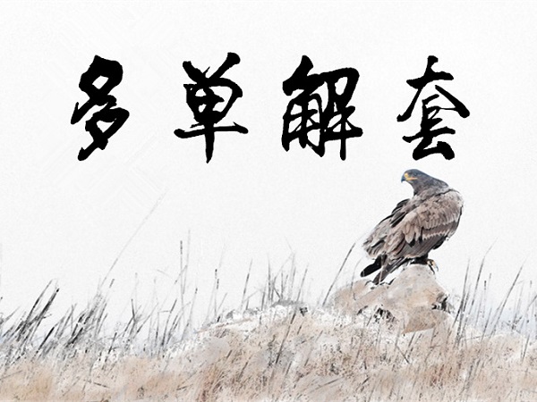 藍(lán)梧卿：3.20黃金今晚空單再奪一城，加息前還有一跌！