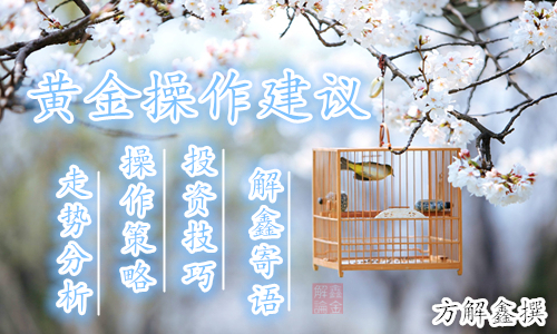 黃金操作建議3369.jpg